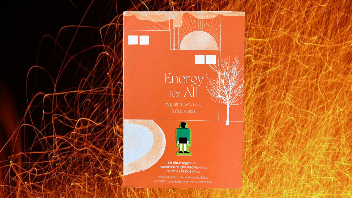 Energy for All